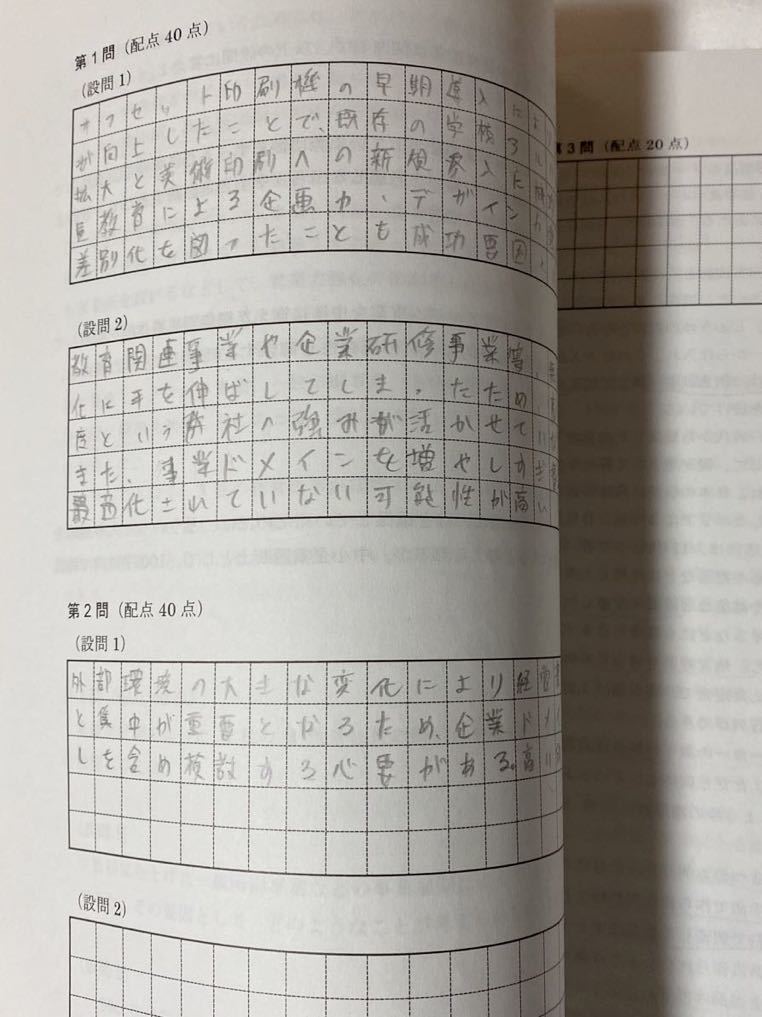 2021年 TAC 中小企業診断士 2次スタートアップテキスト 書き込みあり