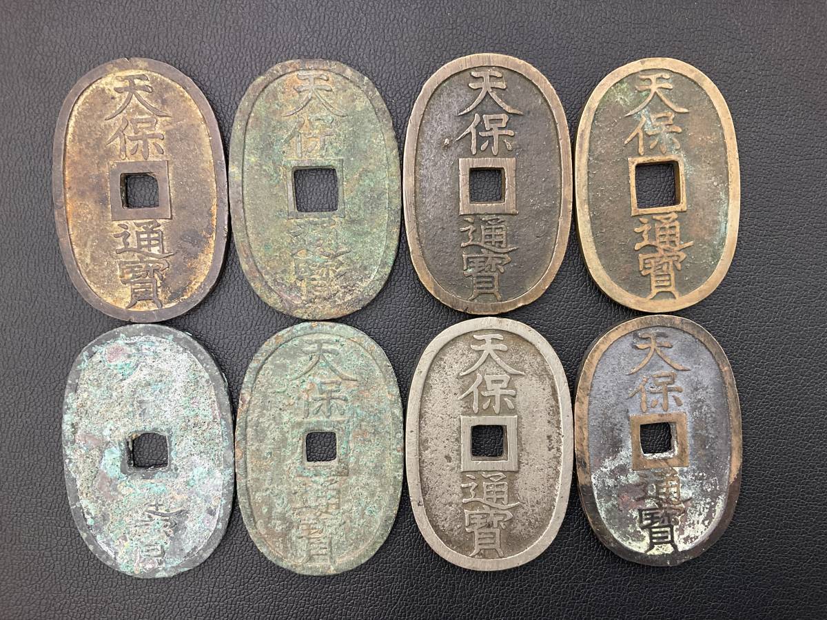 SEAL限定商品 天保通寶 他6点 古銭 セット i9tmg.com.br