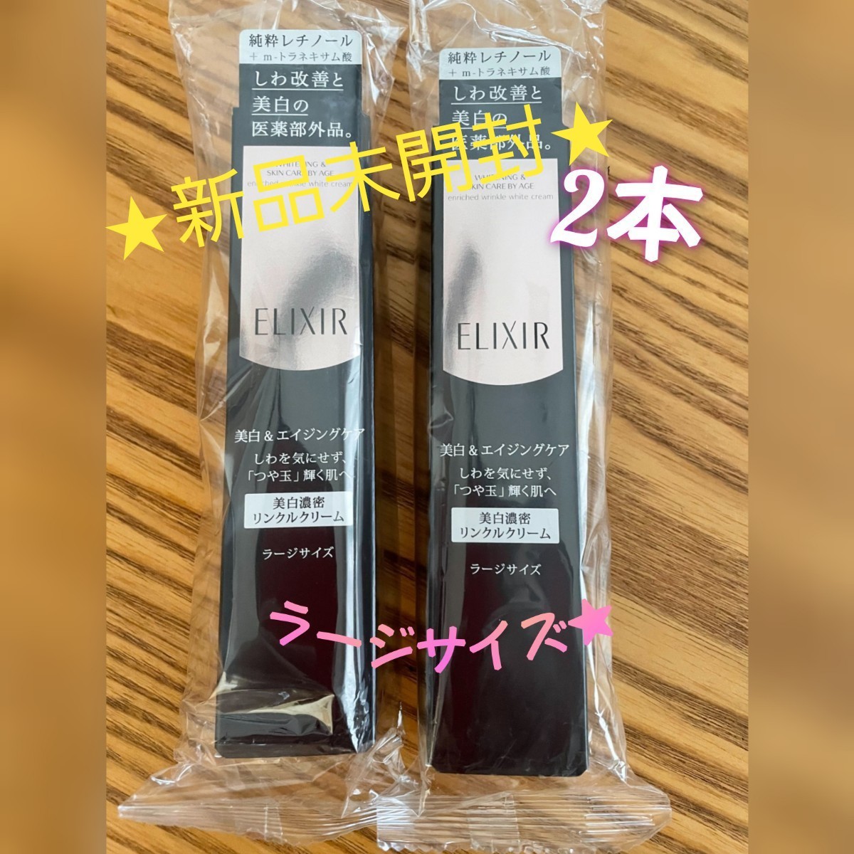 定番の冬ギフト 資生堂 エリクシール ホワイト エンリッチド リンクル 定番人気! エリクシール L リンクルホワイトクリーム エンリッチド ホワイト クレンジング/メイク落とし