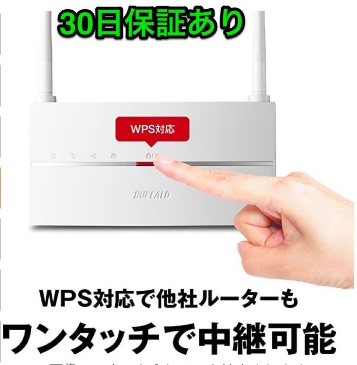 WiFiエリア拡大無線LAN中継機【美品・30日保証】コンセント直挿しタイプ★ハイパワーコンパクト★WEX-1166DHP2