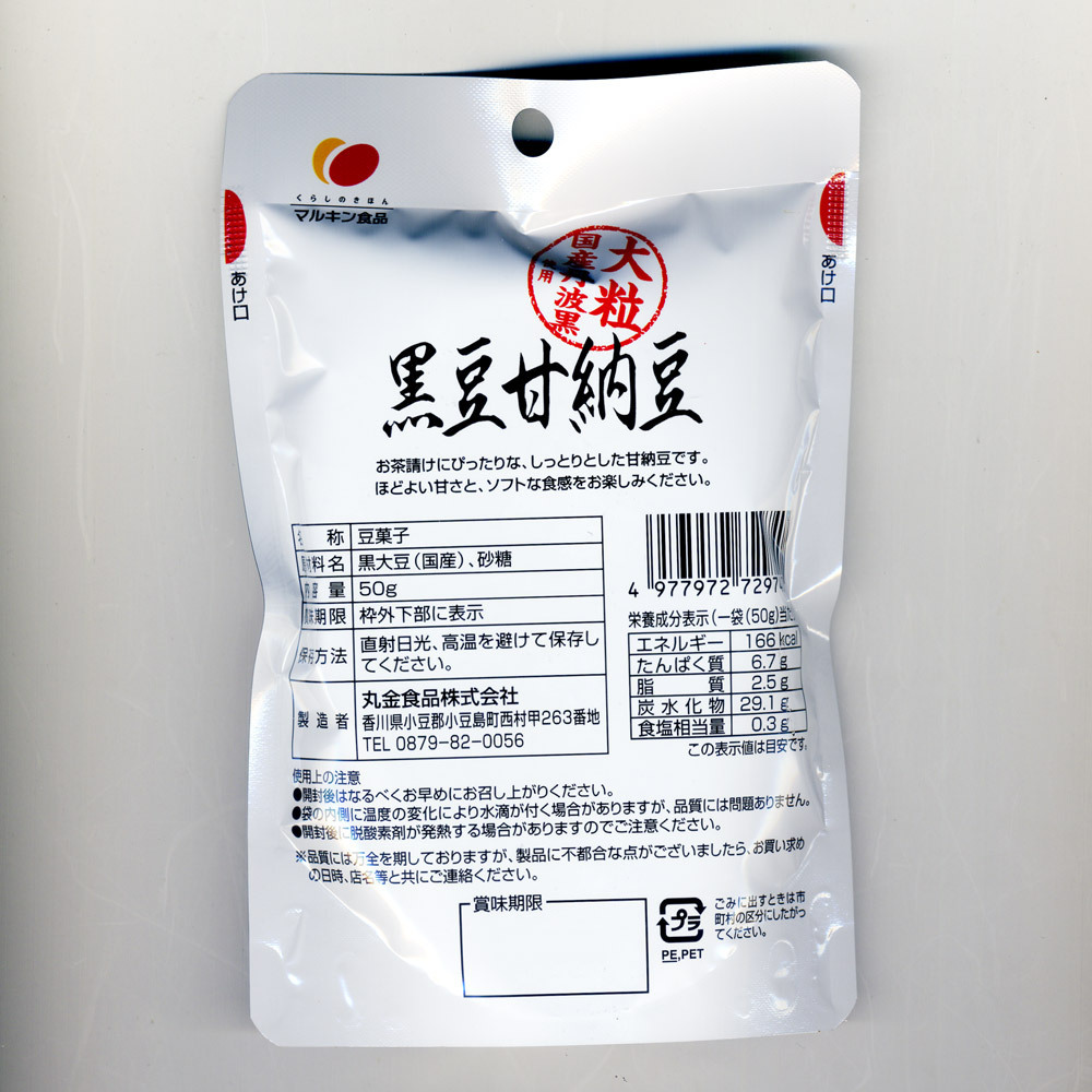  black soybean sugared natto Kagawa prefecture. confection Tanba black soybean large grain tea .. circle gold food 50g/9740x4 piece set /./ free shipping mail service Point ..