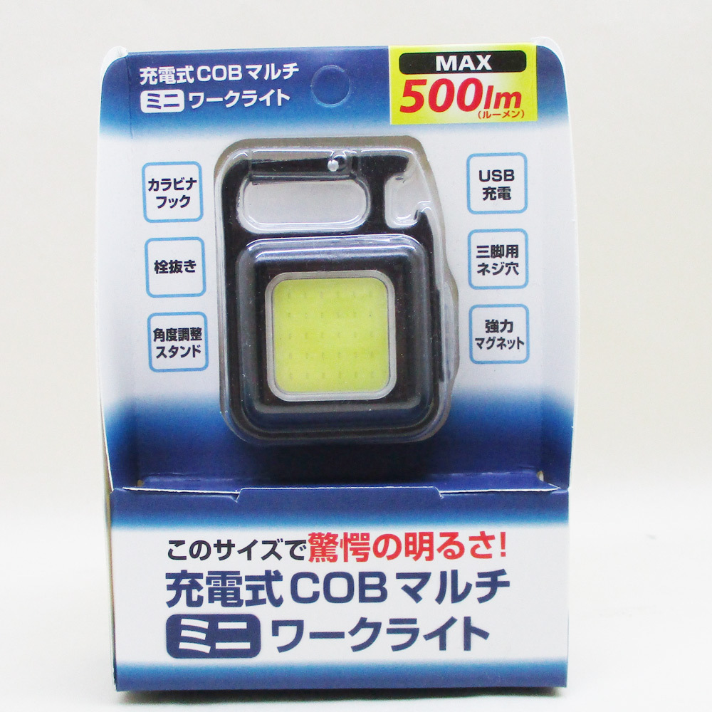 懐中電灯 作業灯 アルミ 充電式 COB LED 500ルーメン マルチ ミニ ワークライト LTM/8134/送料無料メール便 箱畳む_画像7