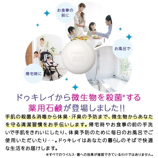 薬用石鹸 MTGメディカル ドゥキレイ 日本製ｘ３個セット/卸_画像3