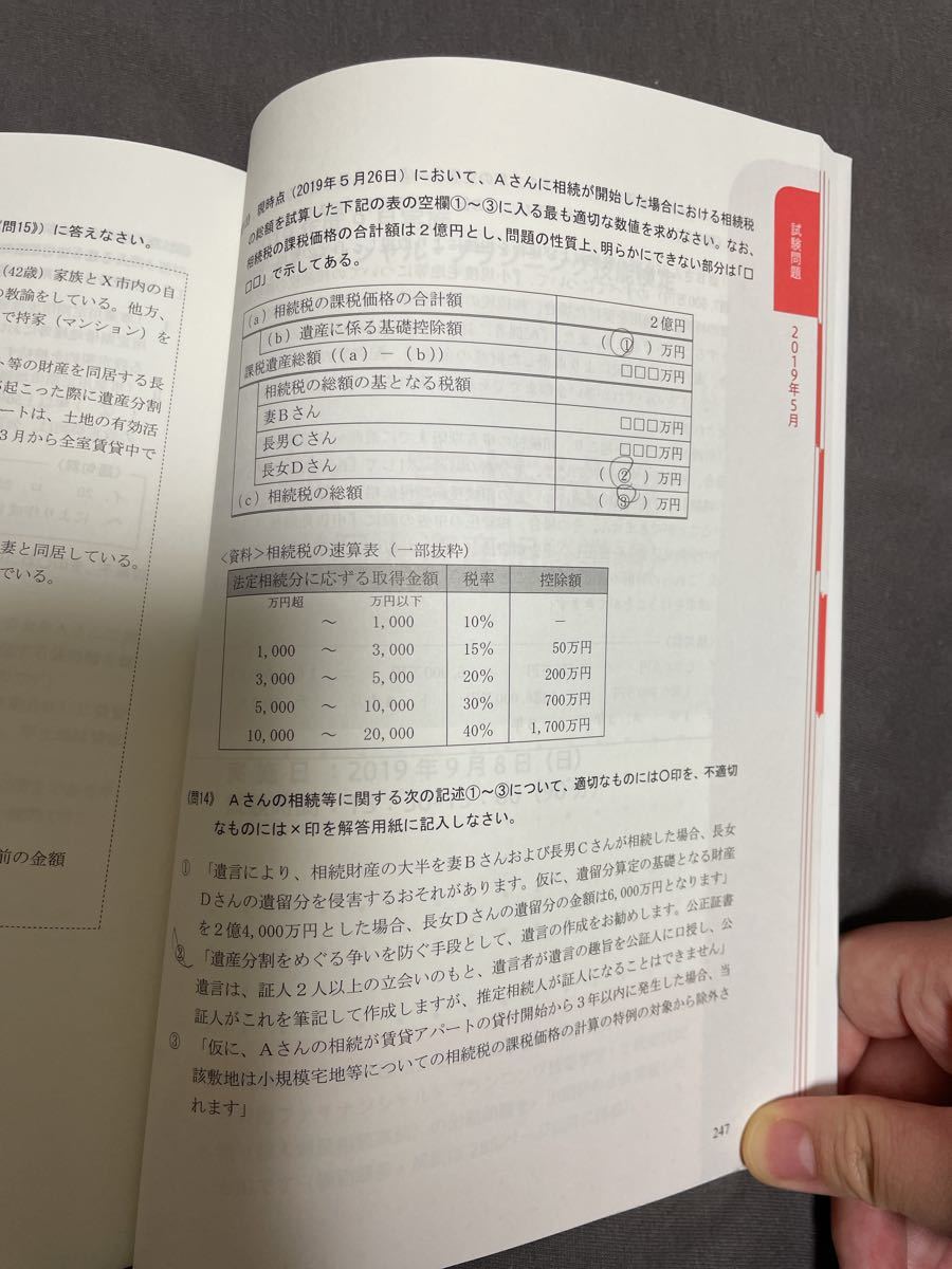 FP技能士精選問題解説集 〈実技〉 2級個人資産相談業務 20〜21年版/金融財政事情研究会検定センター