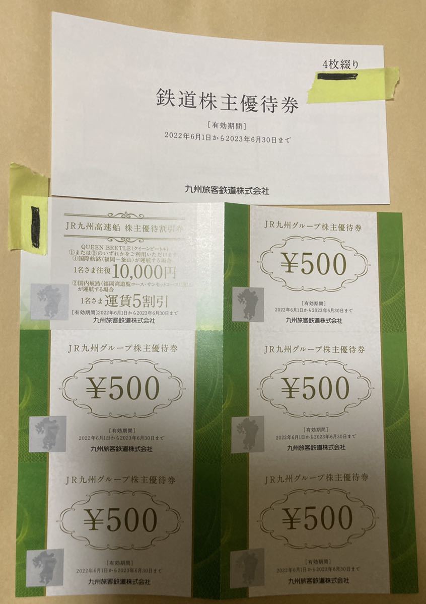 愛用 JR九州 株主優待券 4枚 3broadwaybistro.com