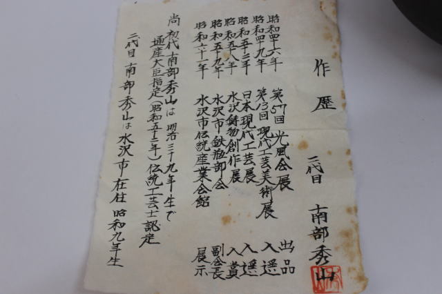 未使用/長期保管品☆南部秀山 南部鉄「風松」 丸釜 炉・風炉用 茶道具
