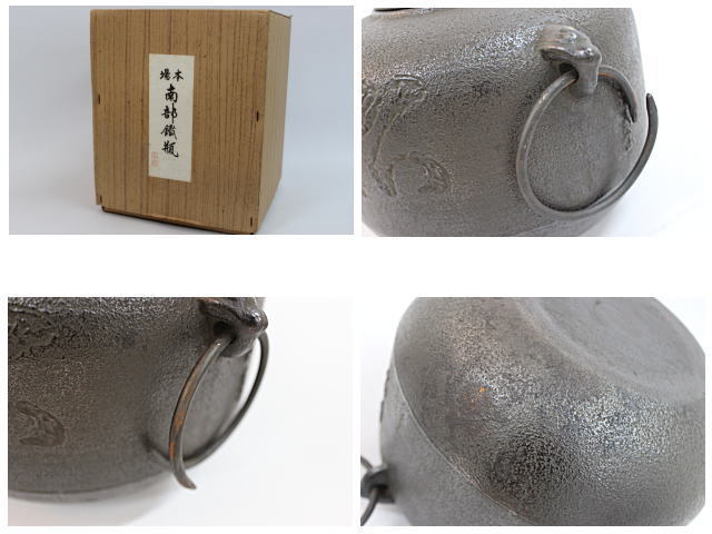 未使用/長期保管品☆南部秀山 南部鉄「風松」 丸釜 炉・風炉用 茶道具