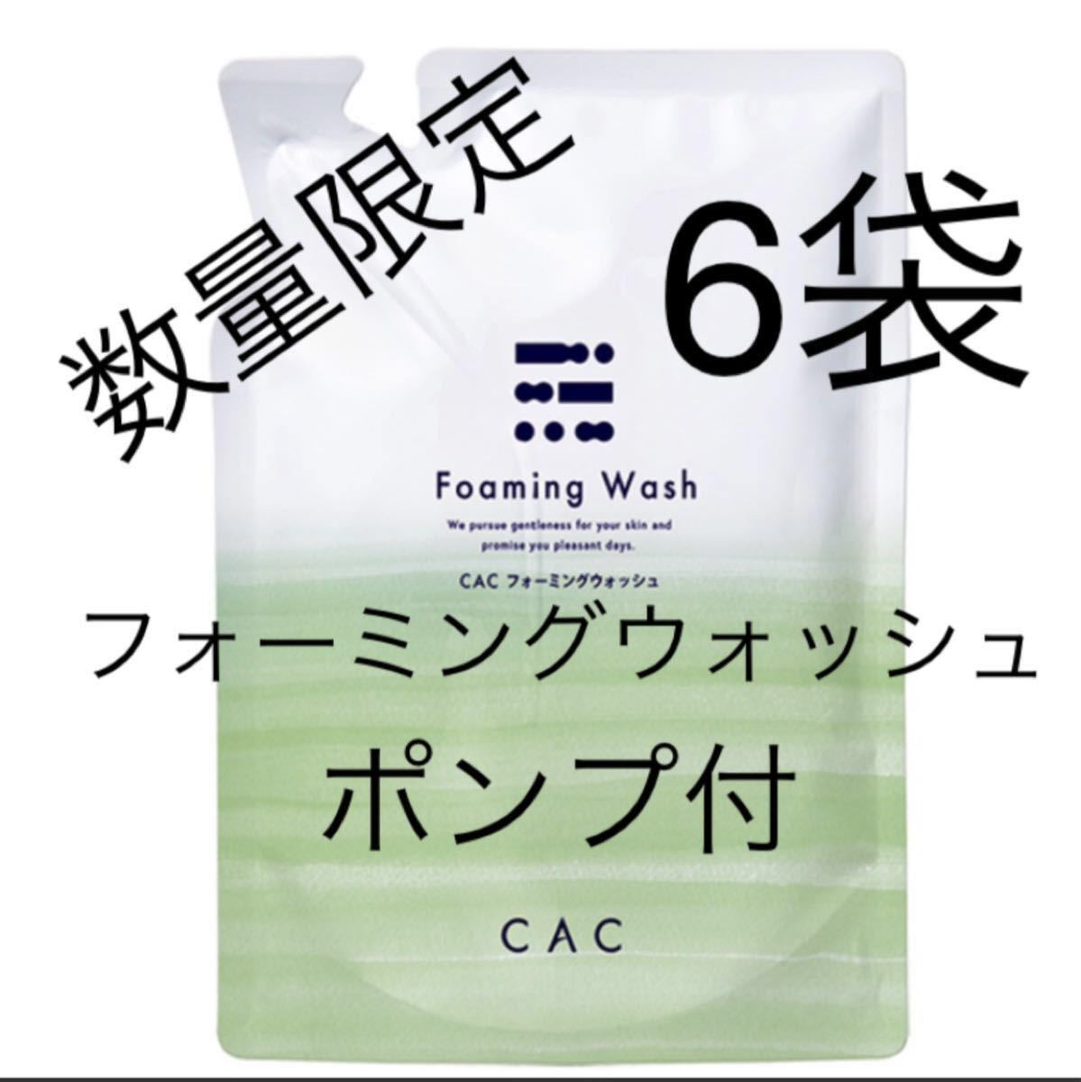 新品未使用正規品 CAC化粧品 フォーミング ウォッシュ レフィル 4袋