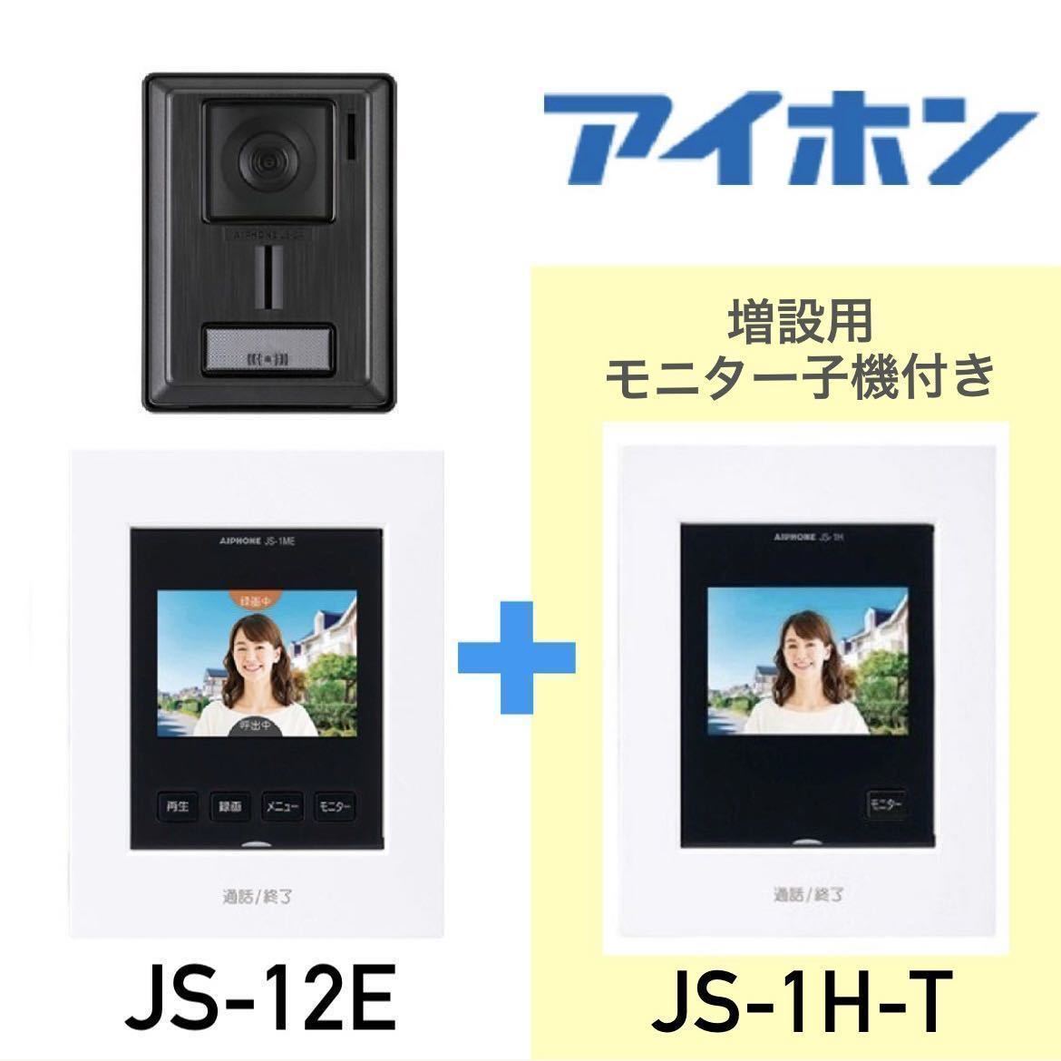 最大68％オフ！ アイホン ROCO録画 カラーテレビドアホン JS-12E 管理