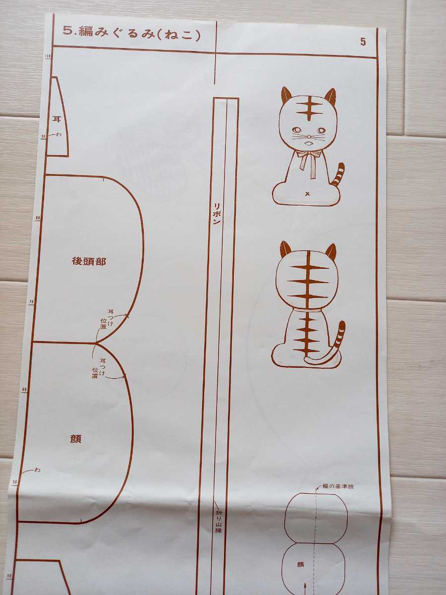 ●型紙　クッション&　猫ぬいぐるみ　編み物　ハンドメイド　洋裁　かたがみ_画像4