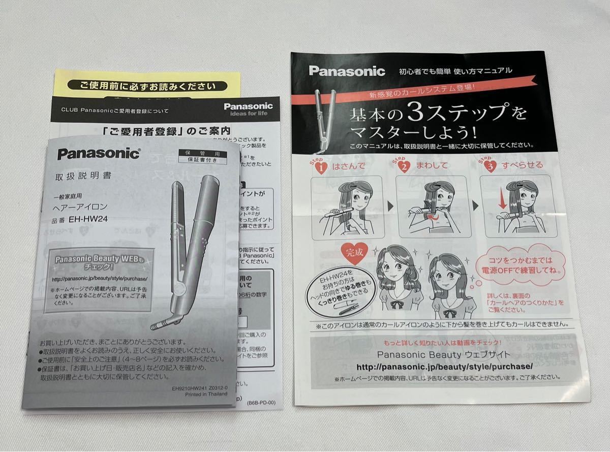 Panasonic 3Way ヘアアイロン　　　　　　　　　　　　　 パナソニック