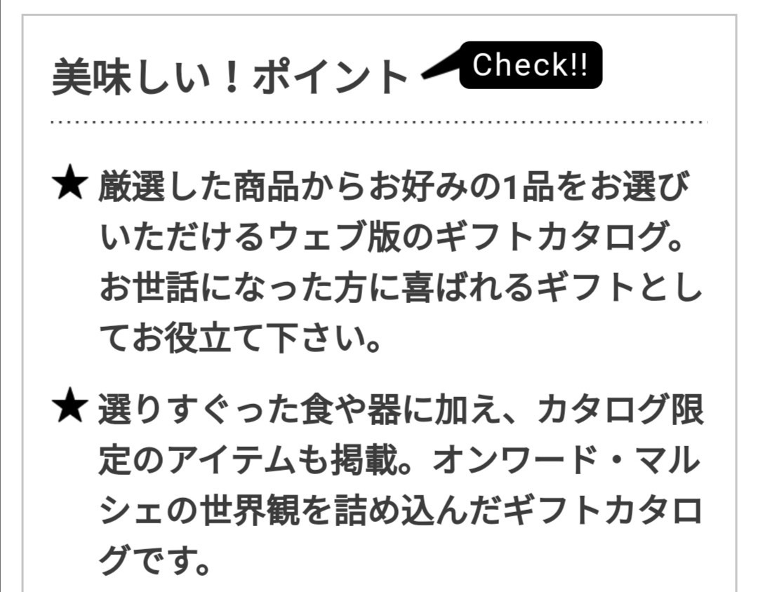 オンワードマルシェ ONWARD MARCHE ボルドー ギフトカタログ 高級食材 デザート 食器 調理器具 etc…贈り物にも