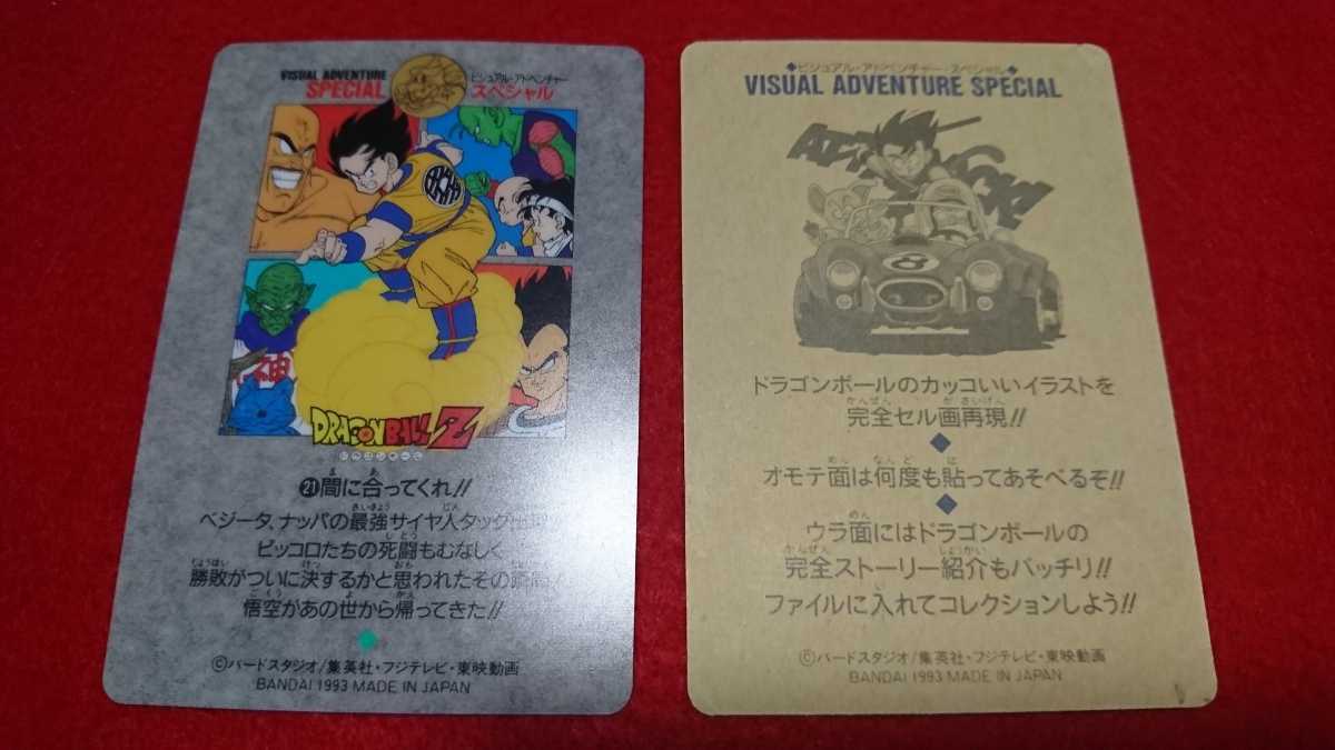 ドラゴンボール DRAGONBALL カード カードダス ビジュアル ドラゴンボール DRAGONBALL カード カードダス ビジュアル
