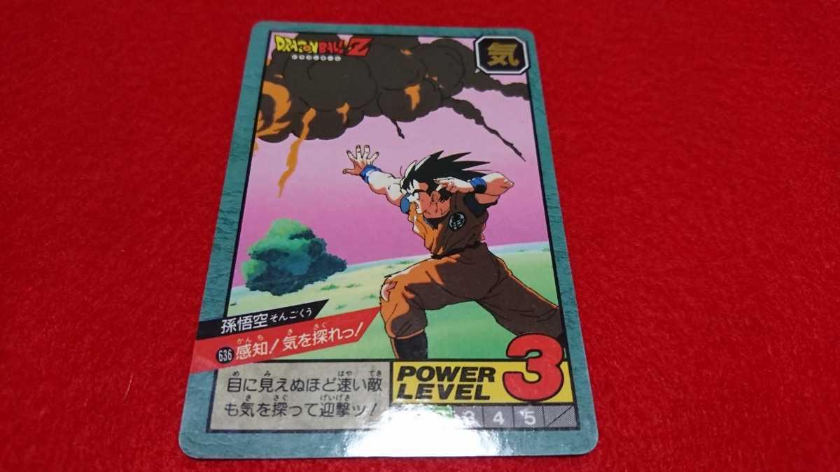 【完全未剥がし 希少極美品】ドラゴンボール DRAGONBALL カード カードダス 隠しキラ スーパーバトル 636 感知！気を探れ！ 孫悟空_画像1