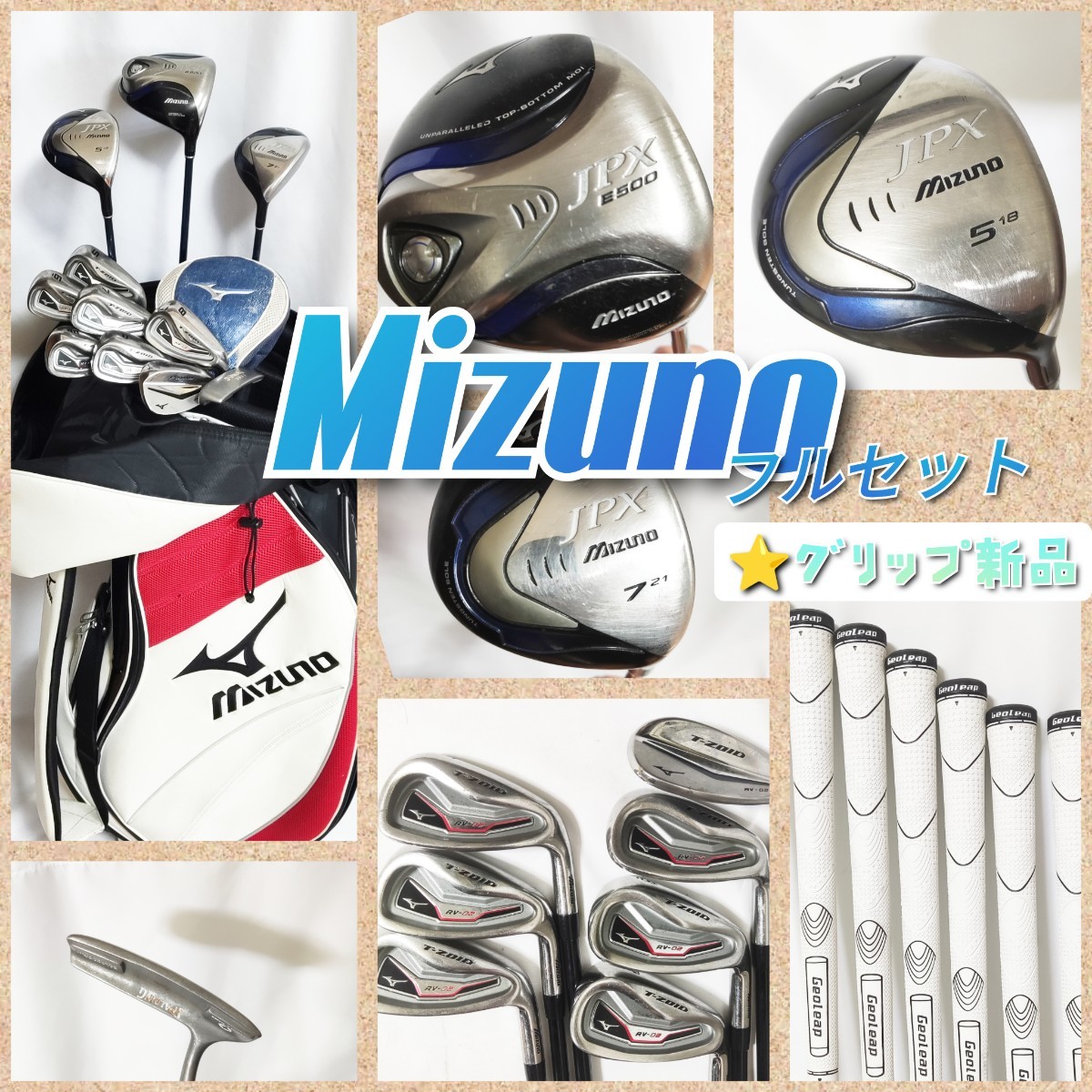 即出荷】 【ミズノフルセット】グリップ新品！ハイテクメーカーMIZUNO