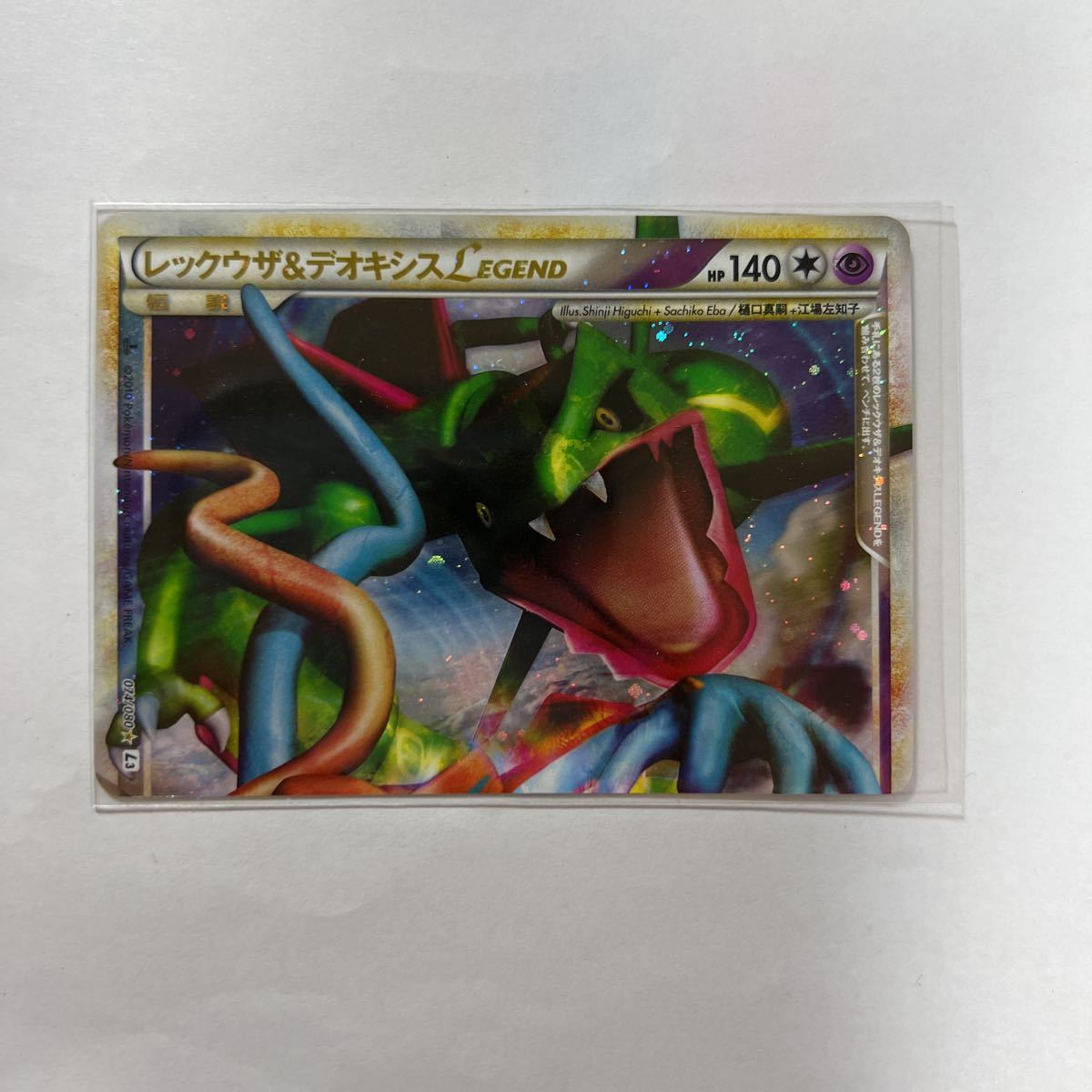 即決】ポケモンカードL3 レックウザ&デオキシスLEGEND 絶版 レア 074