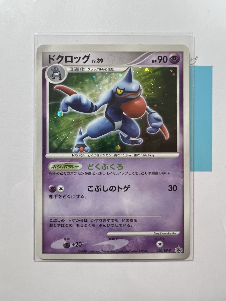 即決 ポケモンカードdp プロモ ドクロッグ キラ とりかえっこdp 引換カード 07 050 Dp P ジャンク品 Product Details Yahoo Auctions Japan Proxy Bidding And Shopping Service From Japan 即決 ポケモンカードdp プロモ ドクロッグ キラ とりかえっこdp 引換カード 07 050 Dp P ジャンク品 Product Details Yahoo Auctions Japan Proxy Bidding And Shopping Service From Japan