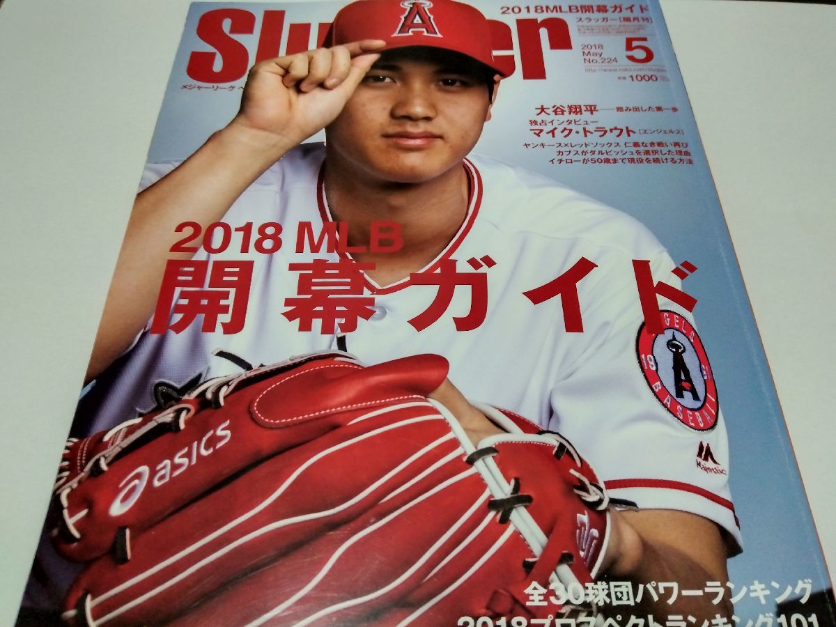 SLUGGER スラッガー 大谷翔平 値段交渉受 大谷翔平選手 雑誌スラッガー2冊 趣味/スポーツ