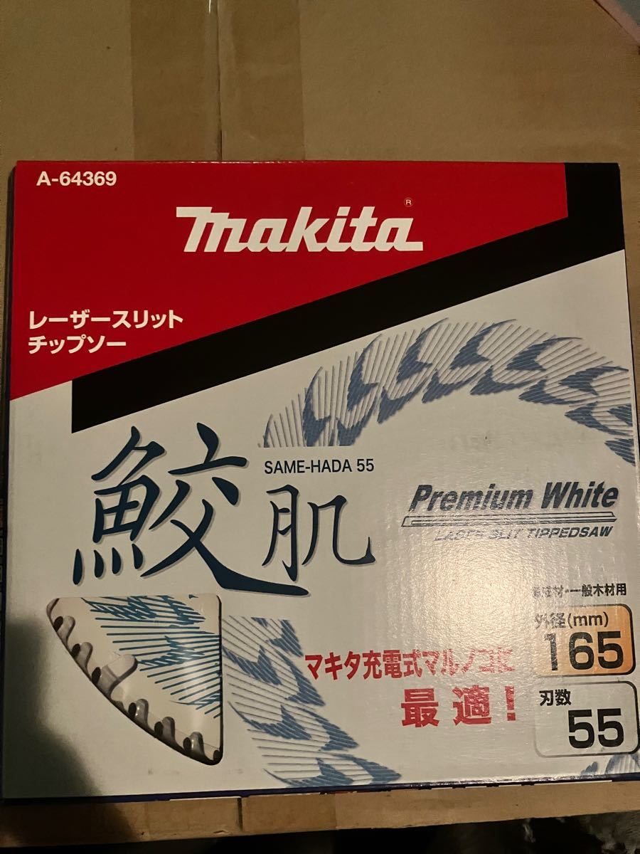 マキタ 鮫肌 替え刃 165 55 3枚 shuma.mx