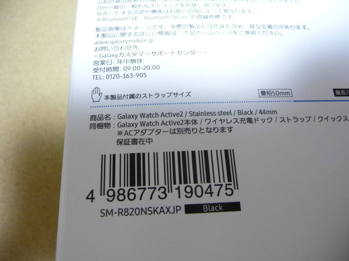 ◆新品未開封 サムスン ウェアラブル端末 Galaxy Watch Active2 44mm ブラック（ステンレス） SM-R820NSKAXJP 1点限り_画像6