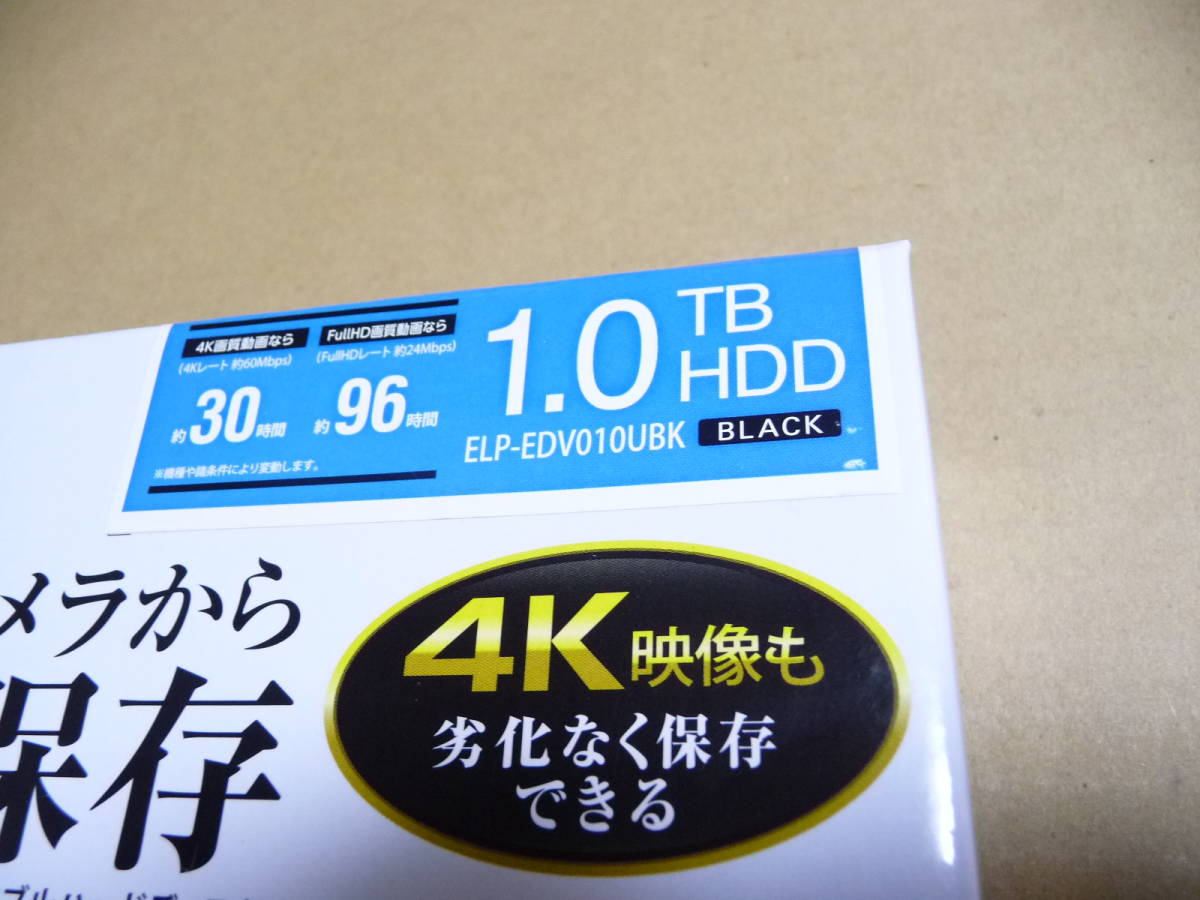 ◆新品未開封 エレコム 外付けポータブルハードディスク ELP-EDV010UBK [1TB/USB3.1/4Kビデオカメラ向け/衝撃吸収/ファンレス] 保証付_画像2