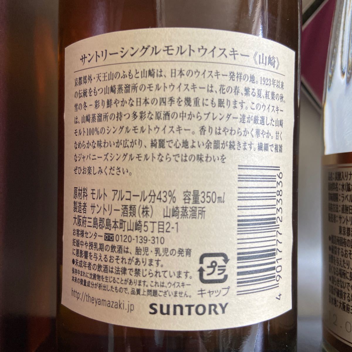 シングルモルトウイスキー山崎&ザ･プレミアムソーダ（SINCE 1923 YEAR）350ml