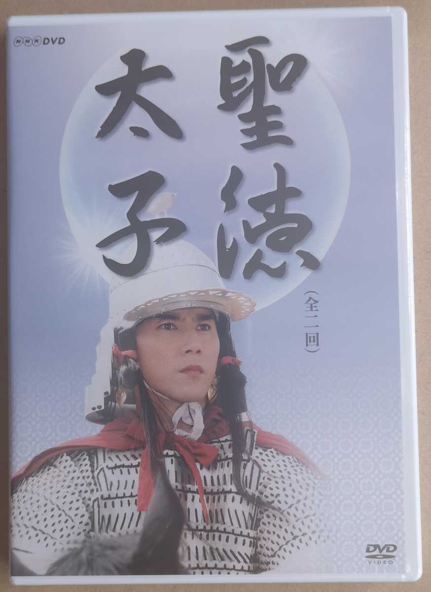 NHKドラマ 「聖徳太子」 DVD 本木雅弘／ソル・ギョング／中谷美紀