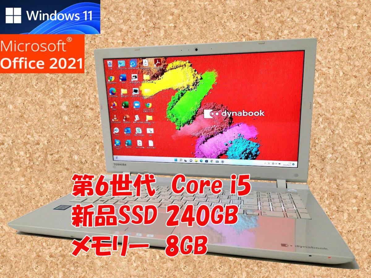 Dynabook i5 FHD/16G/256G バッテリー長持ち office camexbolivia.com