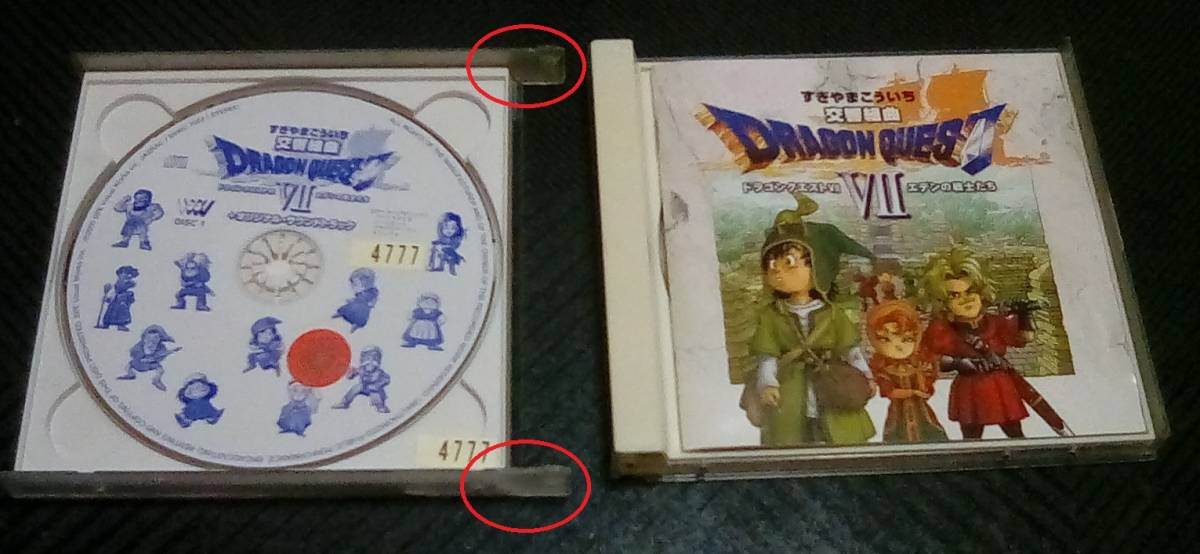 交響組曲 ドラゴンクエストVII エデンの戦士たち +オリジナル