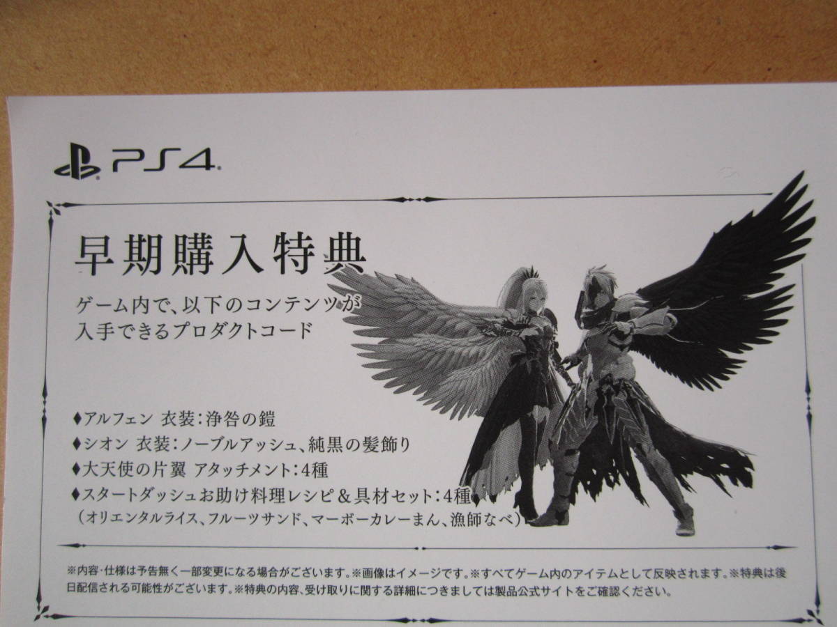 PS4 テイルズオブアライズ 未使用コード付き 送料無料