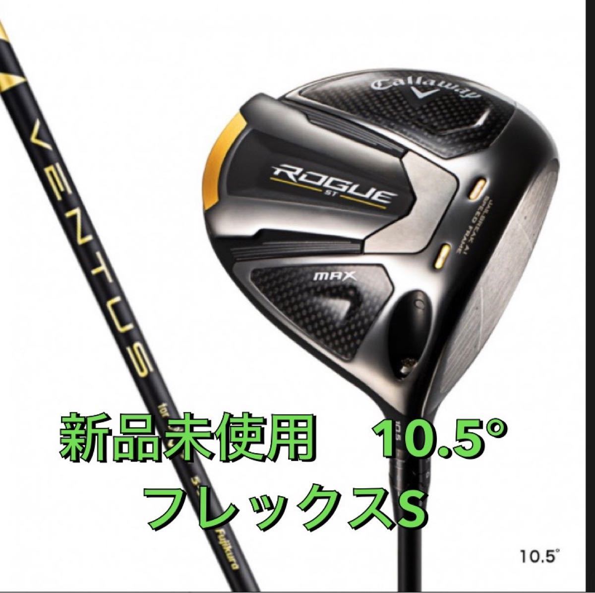 予約販売】本 新品 フレックスR キャロウェイ ローグ 純正 ベンタス 5