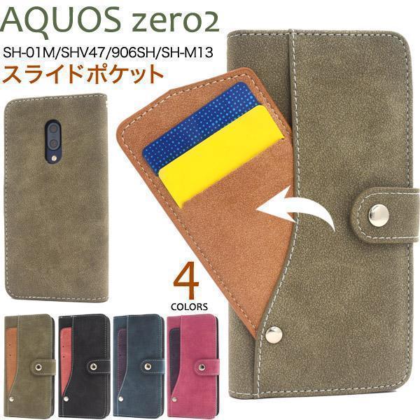 ●AQUOS zero2 SH-01M/SHV47 大量収納/便利/手帳型ケース_画像2