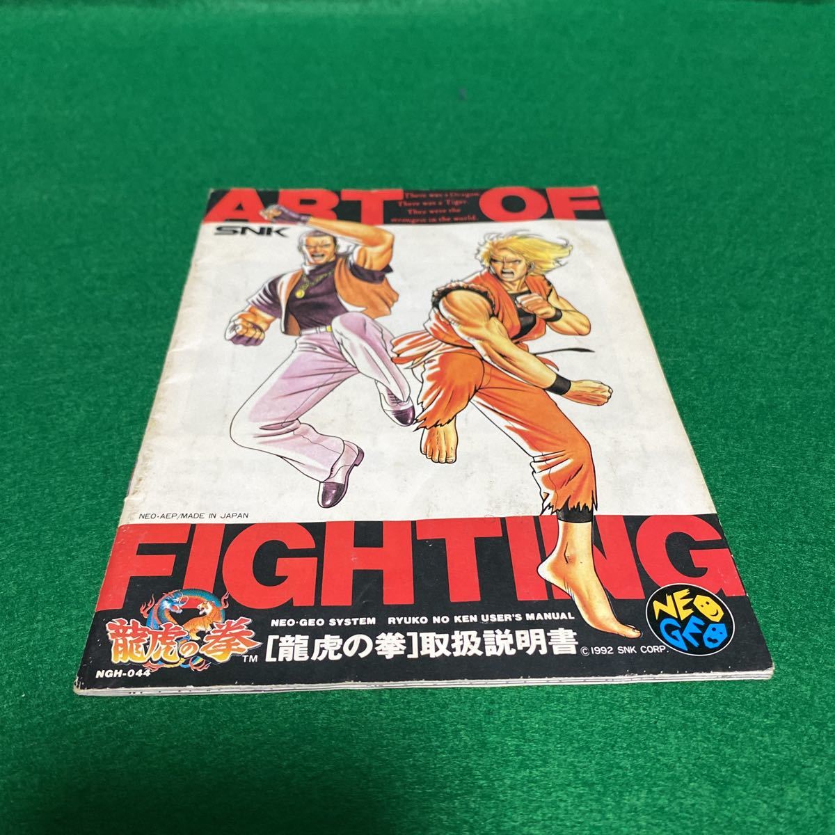 龍虎の拳 NEOGEO ROM ロムカセット SNK ネオジオ 1円スタート(ネオジオ 