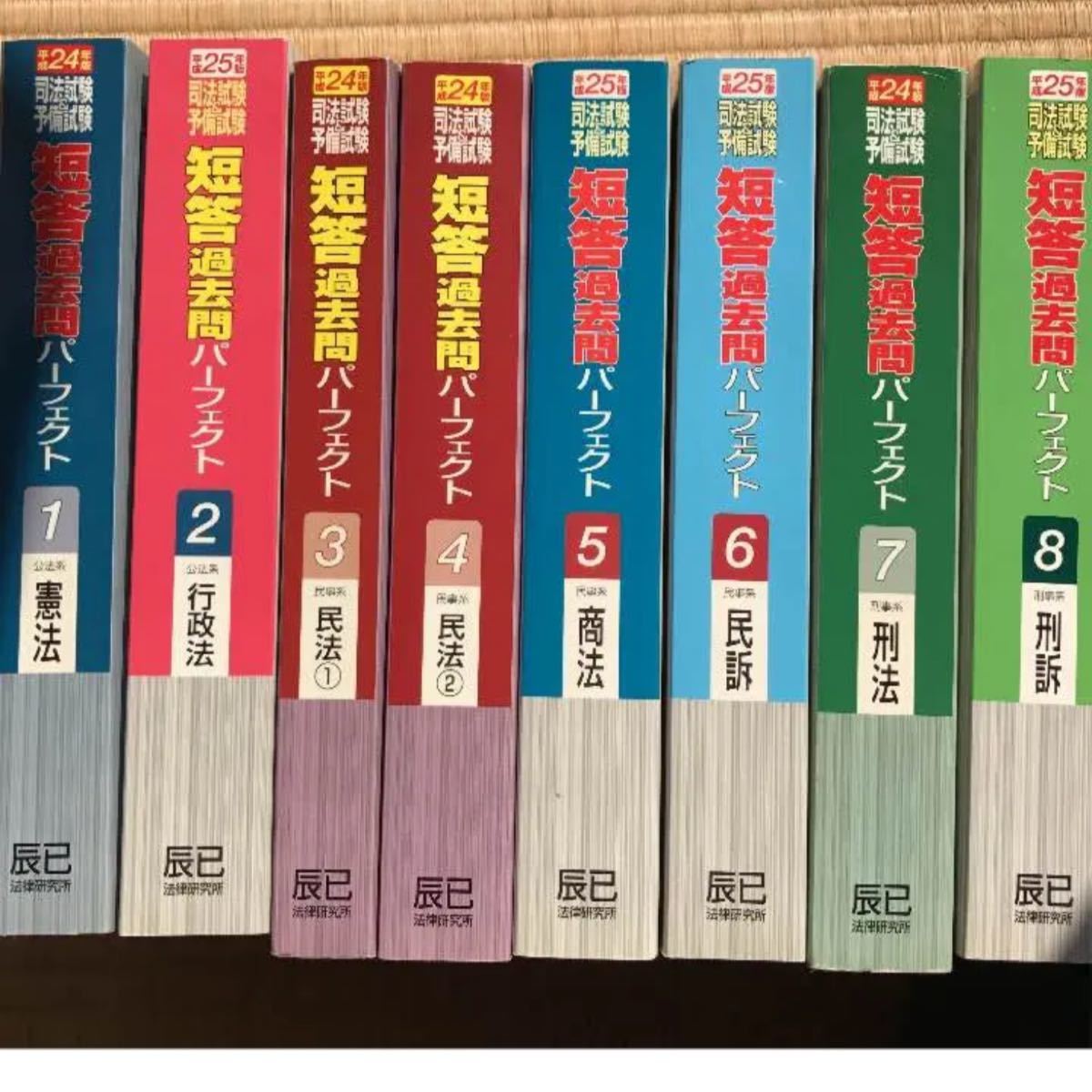 司法試験 短答過去問パーフェクト|PayPayフリマ