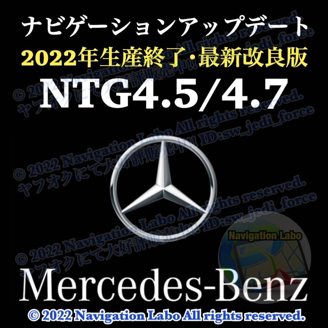 ☆本日の目玉☆メルセデスベンツ 純正ナビ最新更新地図ソフト NTG4.5