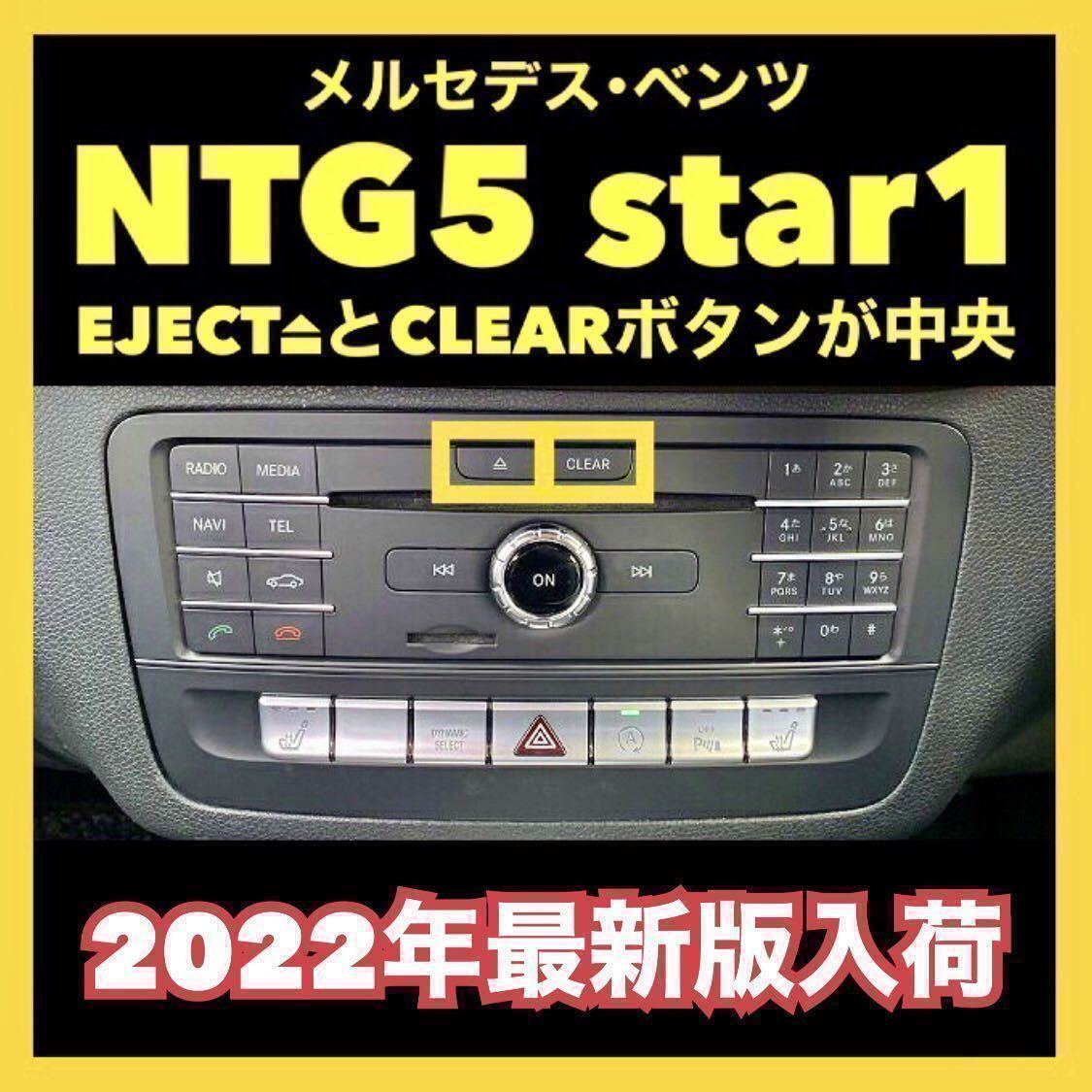 ☆KIOXIA製SD版☆メルセデスベンツ純正ナビ更新地図 NTG5star1 W176