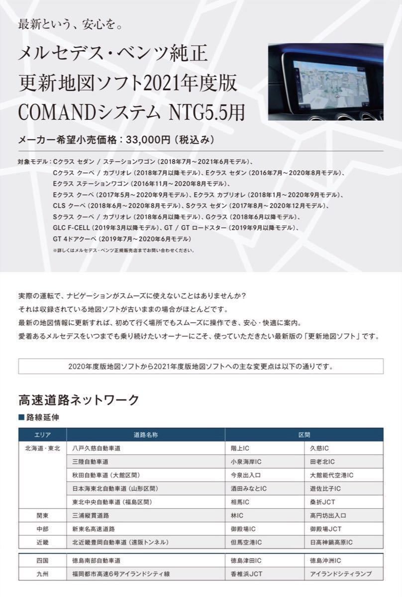 ☆SanDisk製SD版☆メルセデス・ベンツ 純正ナビ更新地図 NTG5.5 W205