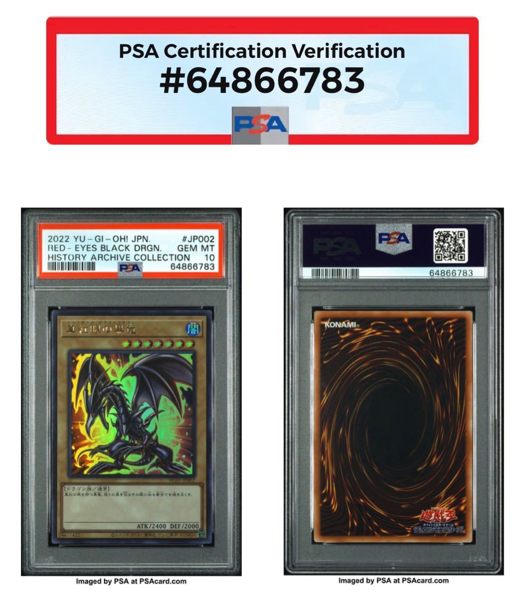 PSA10 最高評価】アジア版 真紅眼の黒竜 レッドアイズブラックドラゴン