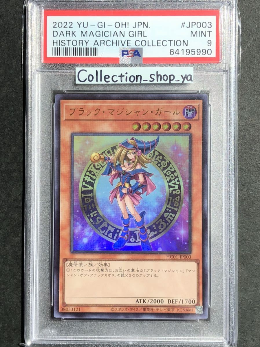 安い購入 遊戯王 PSA10最高評価】遊戯王 ブラック・マジシャン・ガール