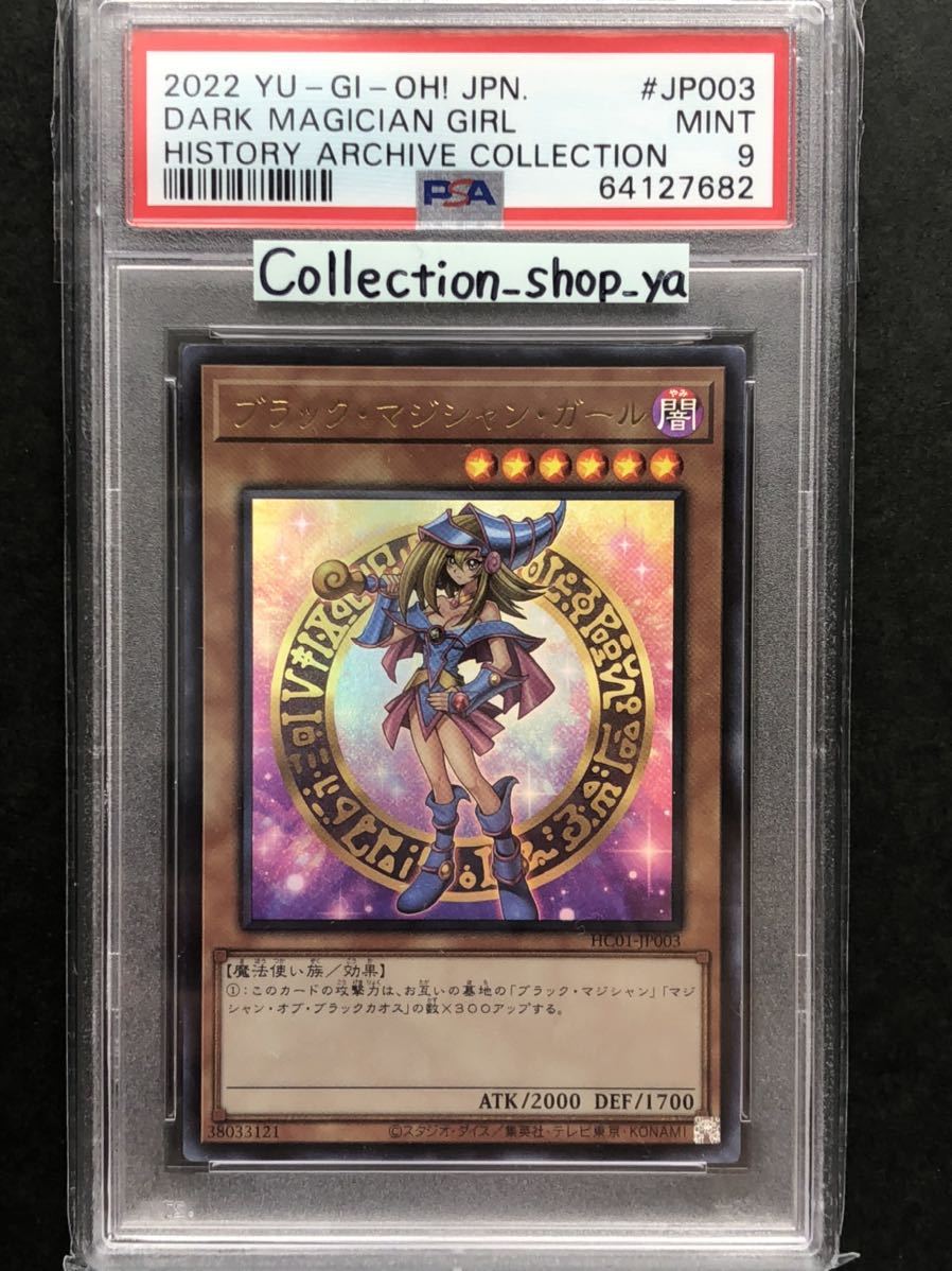 PSA9】遊戯王 アジア版 ブラック・マジシャン・ガール ウルトラ 匿名配送-