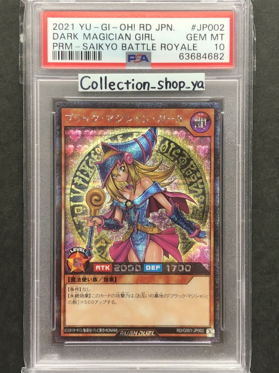 PSA10最高評価】ブラックマジシャンガール ラッシュ【遊戯王】※PSA