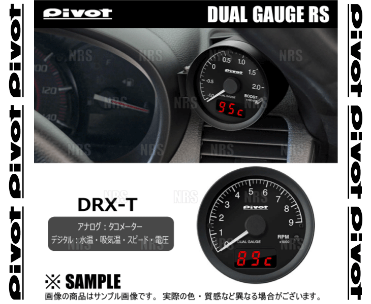 祝日 メーター DRX-B デュアルゲージ RS ブースト計 PIVOT ピボット