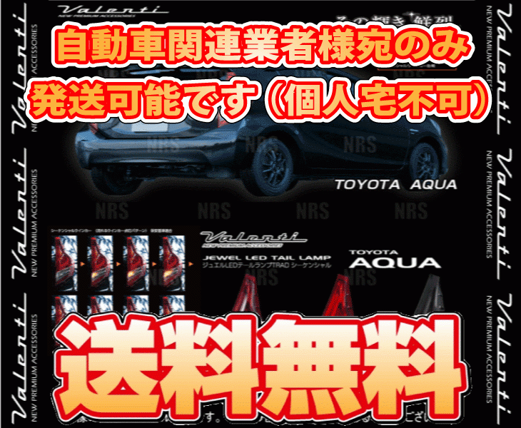 本日限定 Valenti ヴァレンティ LEDテールランプ TRAD ライトスモーク