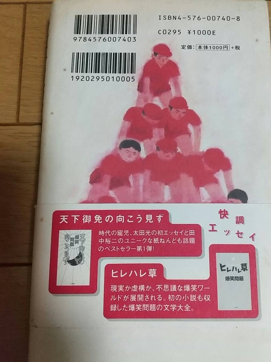 三三七拍子　 単行本　爆笑問題 (著)　ISBN-10 : 4576007408_画像2