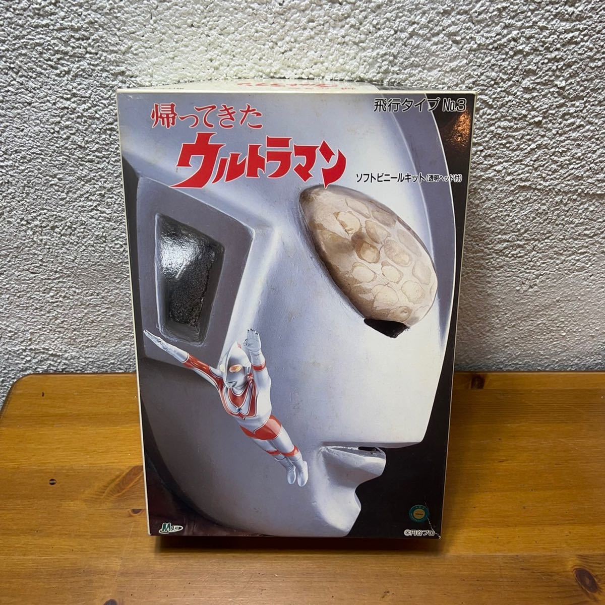 M1号 帰ってきたウルトラマン 飛行タイプ No.3 ソフビ 未組立 M1号 帰ってきたウルトラマン 飛行タイプ No.3 ソフビ 未組立
