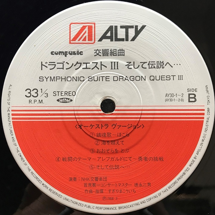 交響組曲 ドラゴンクエストⅢ そして伝説へ・・・ すぎやまこういち