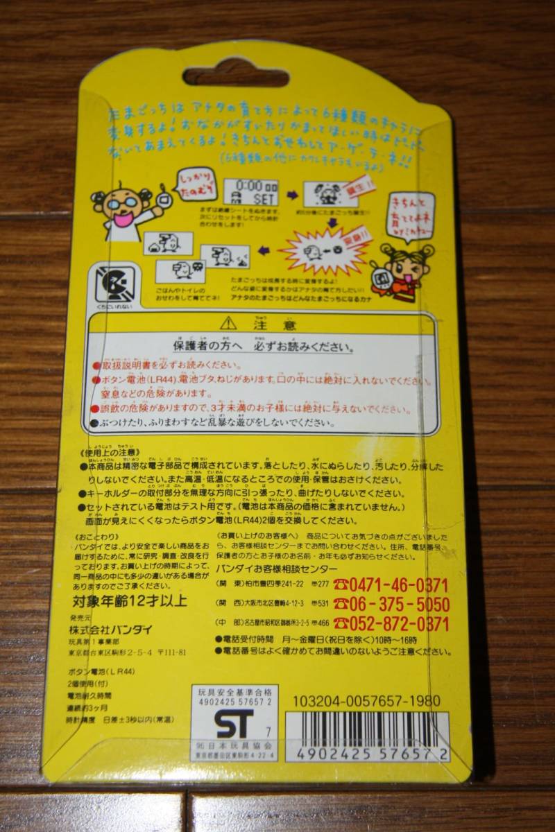 ☆「たまごっち・クリアグリーン・スケルトン/動作確認済、バンダイ1996年製、送料無料」_画像2