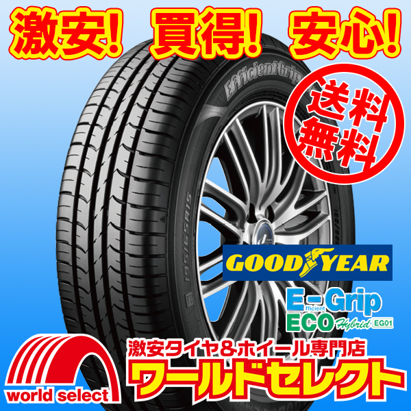 送料無料（沖縄、離島除く） 2022年製 4本セット 新品タイヤ 185/60R15 84H グッドイヤー EfficientGrip ECO EG01 低燃費 日本製 夏 E-Grip_ホイールは付いておりません！