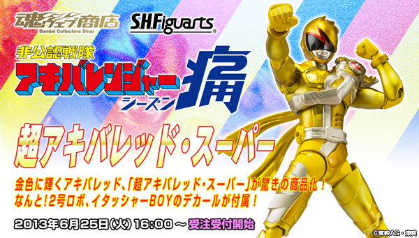 バンダイ　魂ウェブ商店　S.H.Figuarts 　非公認戦隊アキバレンジャー シーズン痛 超アキバレッド・スーパー　新品未開封品_画像4