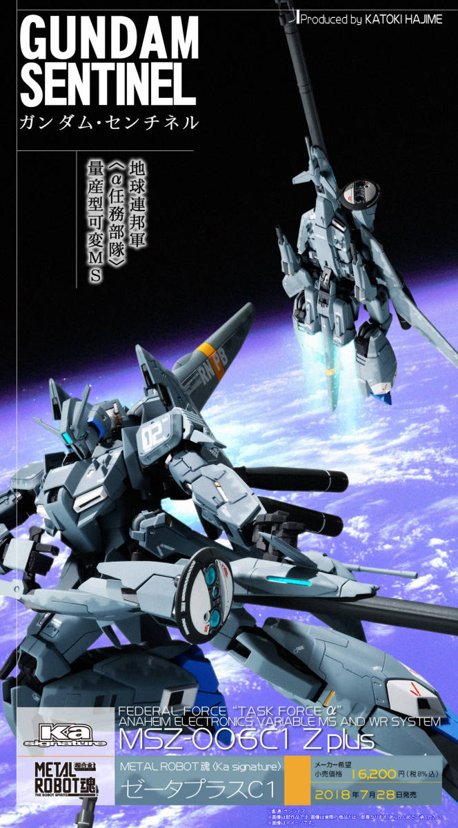 バンダイ BANDAI METAL ROBOT魂 (Ka signature) ゼータプラス C1